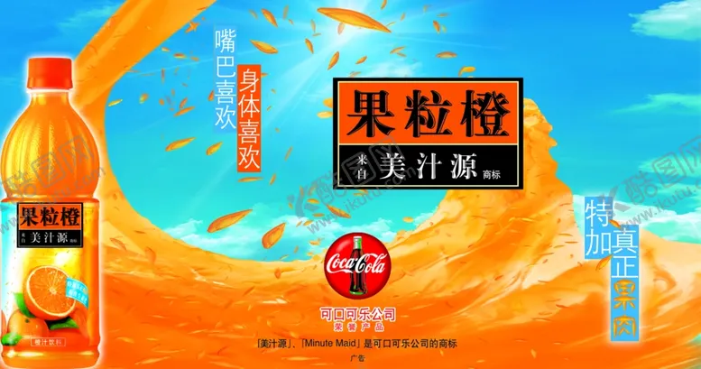 编号：82463107020305515285【酷图网】源文件下载-果粒橙
