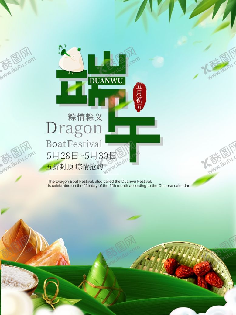 编号：26370109110016286000【酷图网】源文件下载-粽叶端午节