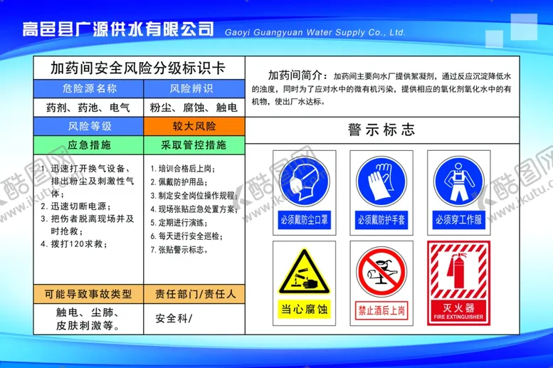 编号：92975005060058411453【酷图网】源文件下载-加药间安全风险分级标识卡