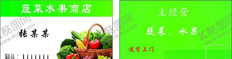 编号：99741810260309276094【酷图网】源文件下载-蔬菜水果名片
