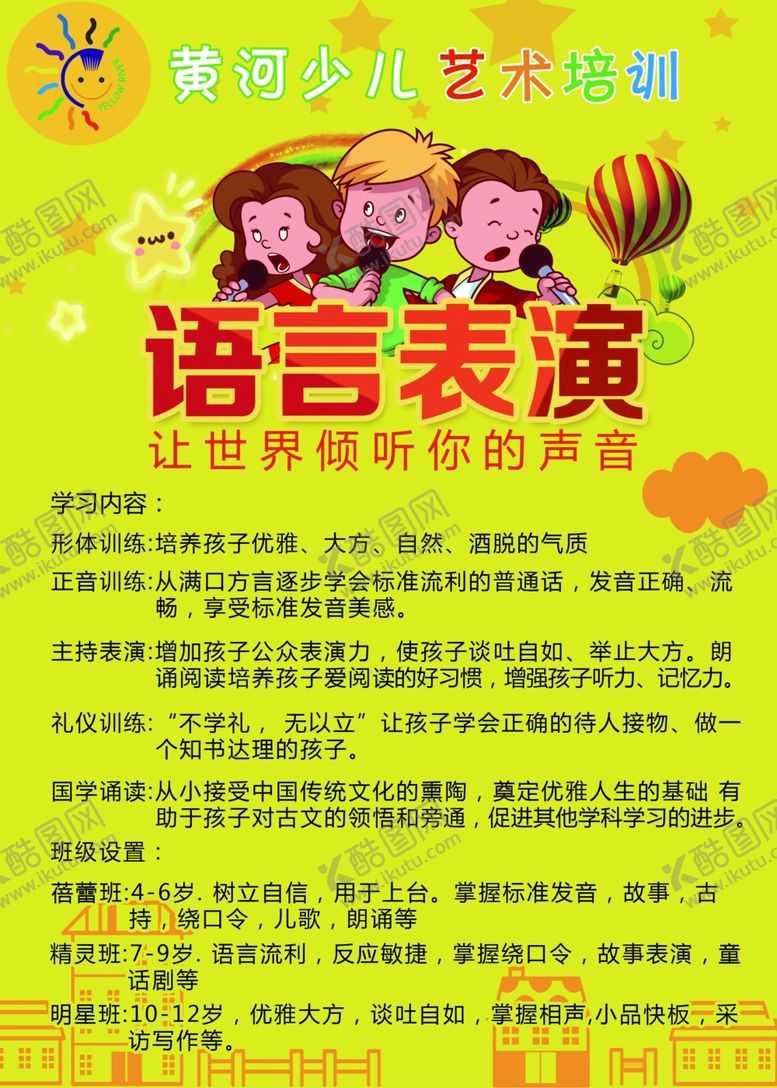 编号：92620510281527328557【酷图网】源文件下载-少儿培训DM单展架海报