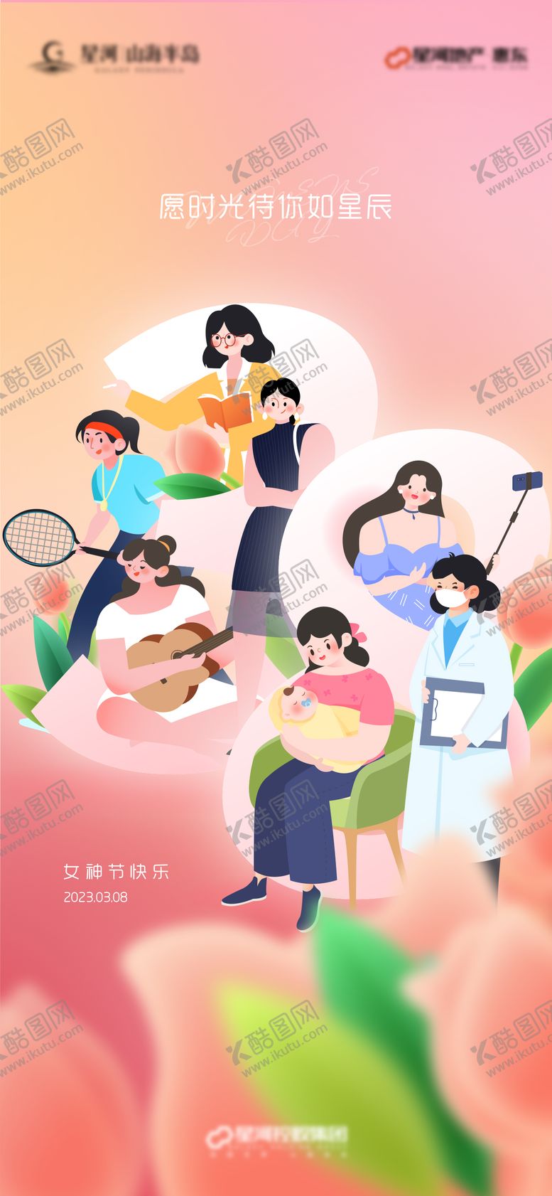 编号：52128911170122498990【酷图网】源文件下载-女神节