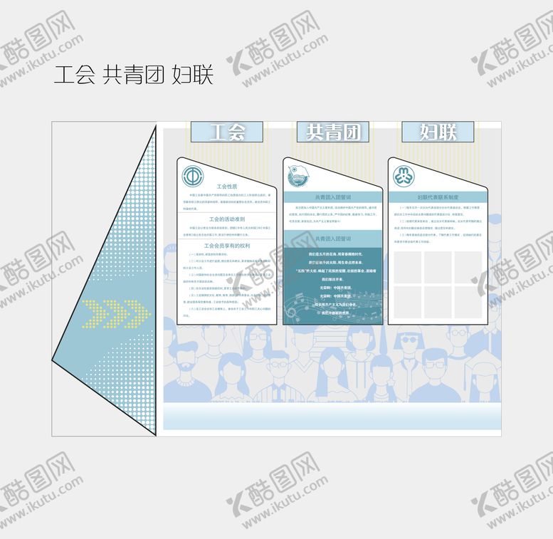 编号：64856609212229131363【酷图网】源文件下载-工会文化墙背景板
