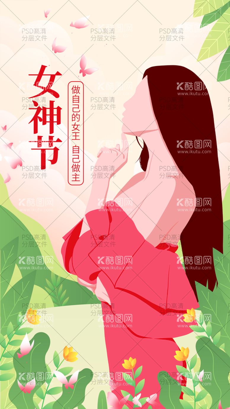 编号：32496510072203478074【酷图网】源文件下载-妇女节插画