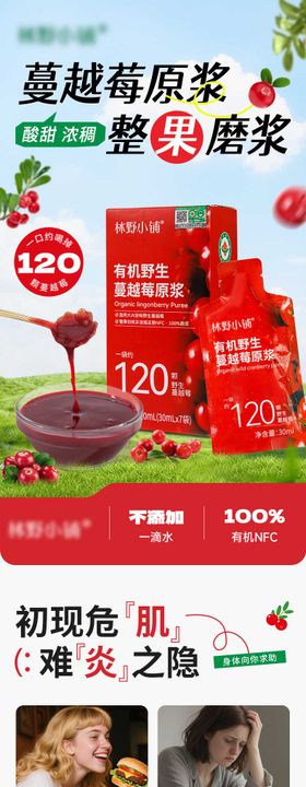 蔓越莓原浆电商详情
