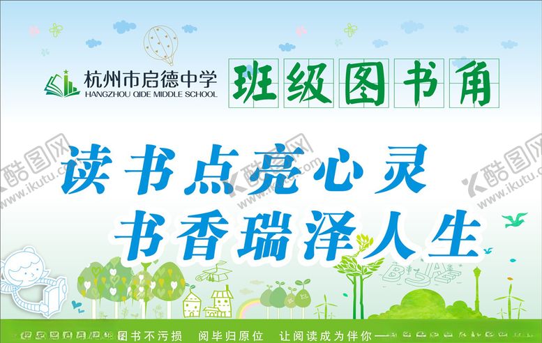 编号：29419209261452568257【酷图网】源文件下载-阅读温馨提示牌