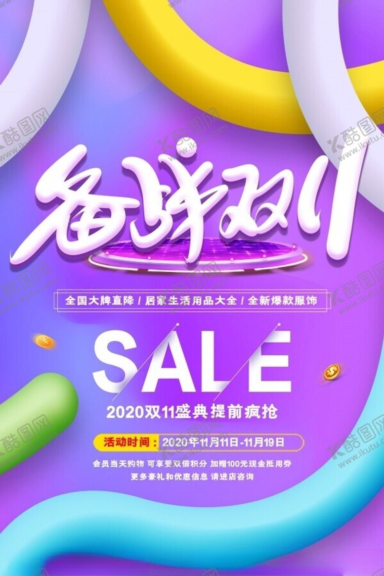 编号：11580102221312155433【酷图网】源文件下载-双11