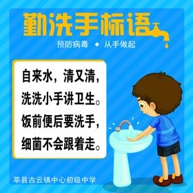 勤洗手标语海报