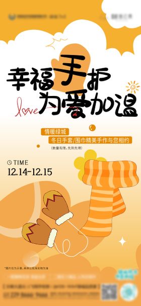 手套围巾DIY活动