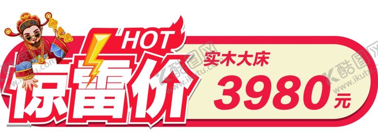 编号：98129006180446102392【酷图网】源文件下载-特价牌