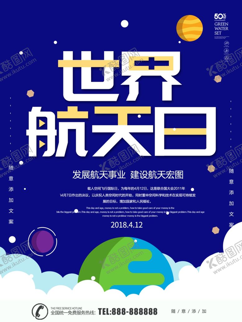 编号：18495309231156225082【酷图网】源文件下载-世界航天日