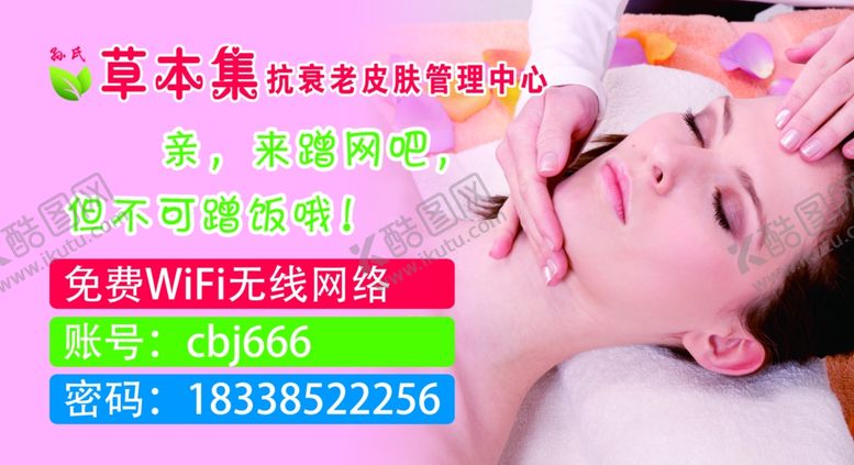 编号：70880010110723111046【酷图网】源文件下载-wifi展板