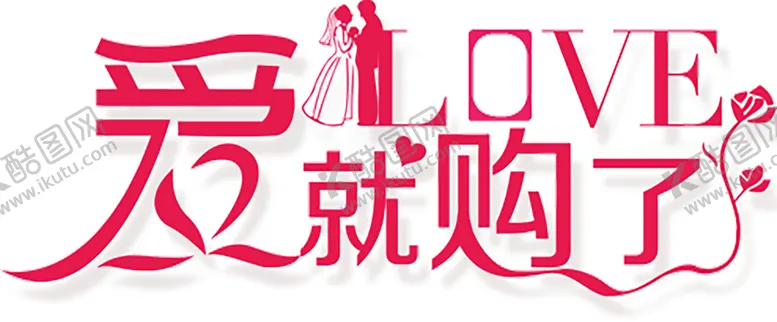 编号：12309209192327196418【酷图网】源文件下载-浪漫素材