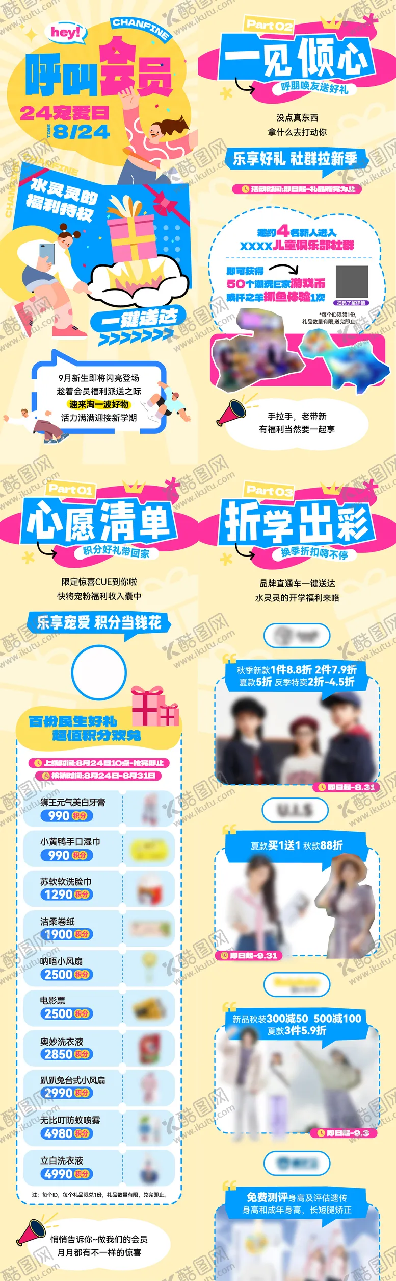 编号：99231312050918284510【酷图网】源文件下载-暑假开学倒计时会员日心愿清单插画推文