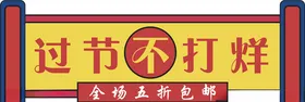 年货促销矢量图可修改价签