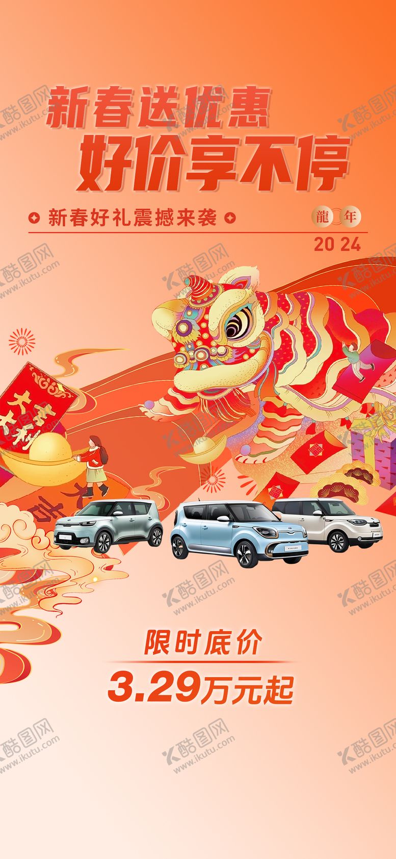 编号：16332001250228079515【酷图网】源文件下载-汽车新年优惠海报 