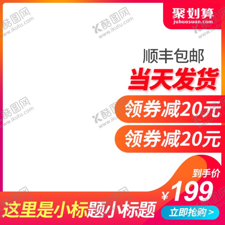 编号：21457411010520107815【酷图网】源文件下载-电商主图