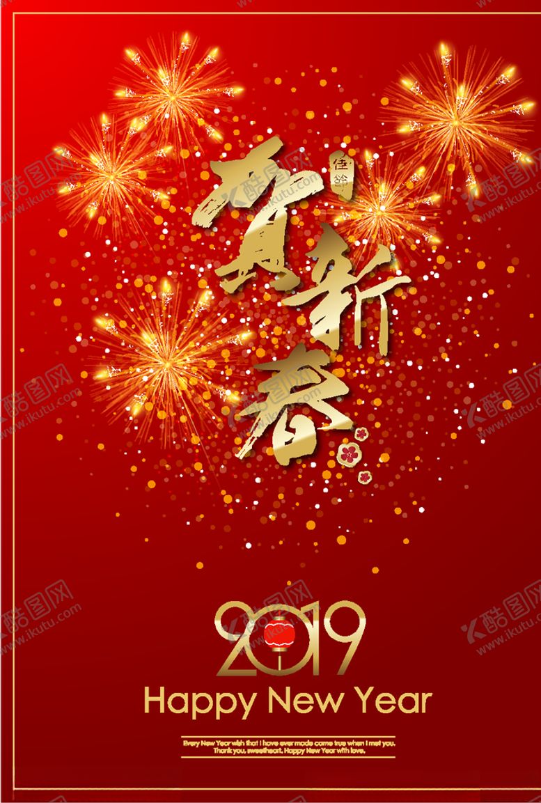 编号：70086010190229004525【酷图网】源文件下载-新春海报
