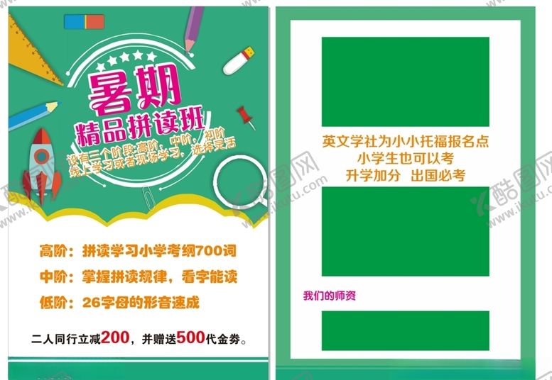 编号：65829109152215552040【酷图网】源文件下载-暑假班