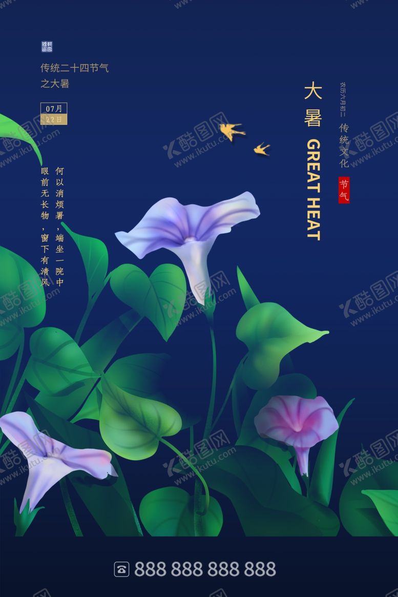 编号：93017609211517463262【酷图网】源文件下载-大暑