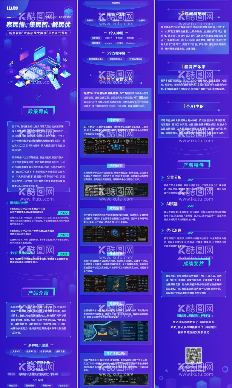 编号：65984511210459158111【酷图网】源文件下载-互联网科技长图