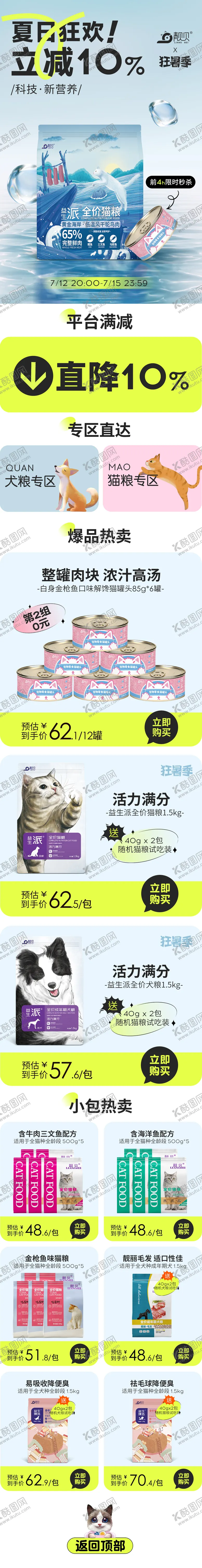 编号：24025711210637389092【酷图网】源文件下载-天猫狂暑季宠粮专题页