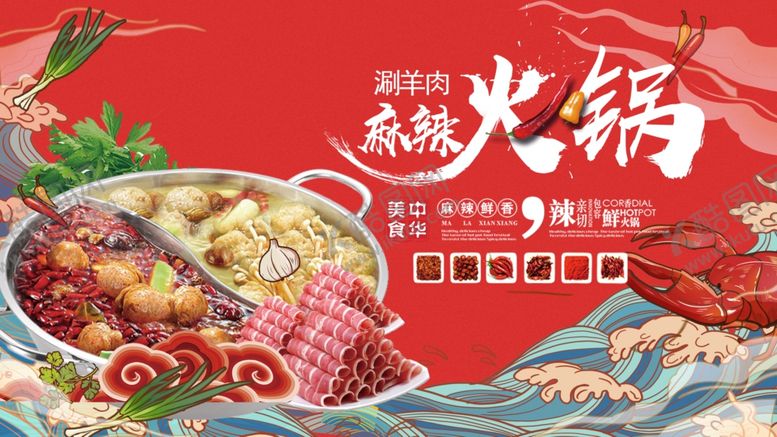 编号：99817803271354529458【酷图网】源文件下载-火锅