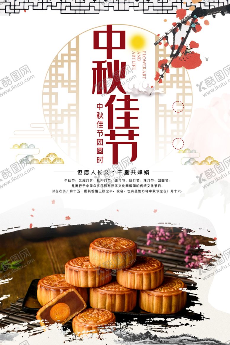 编号：23087109252314113415【酷图网】源文件下载-中秋佳节