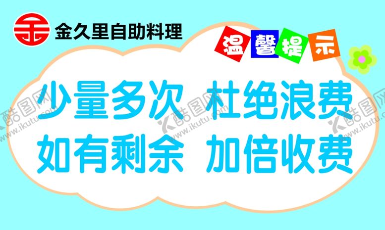 编号：43173202172222454885【酷图网】源文件下载-温馨提示