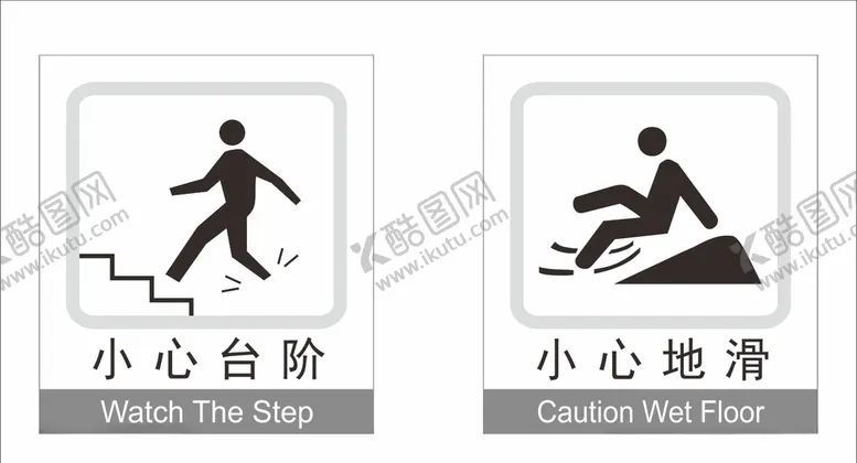编号：43361910181405149461【酷图网】源文件下载-小心台阶