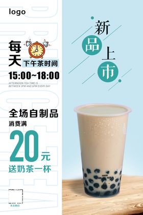 奶茶海报