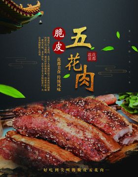 脆皮五花肉