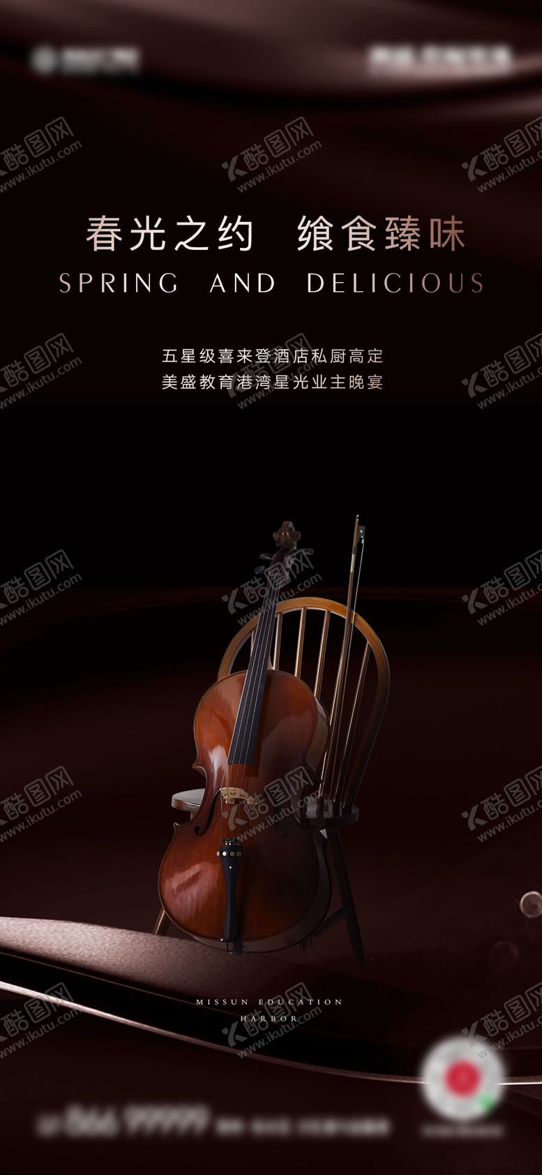 编号：43795111201450274258【酷图网】源文件下载-地产音乐晚宴活动