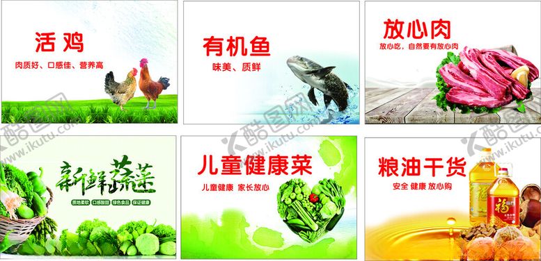 编号：49885310030045578482【酷图网】源文件下载-家禽蔬菜水果粮油