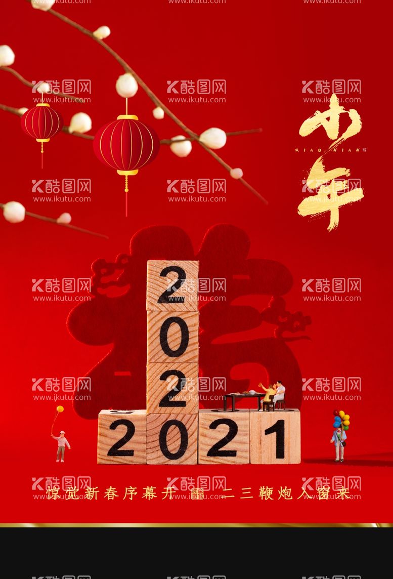 编号：30454303160528316584【酷图网】源文件下载-新年