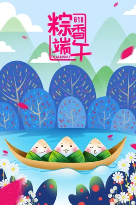 端午节插画粽子包装五月初五促销