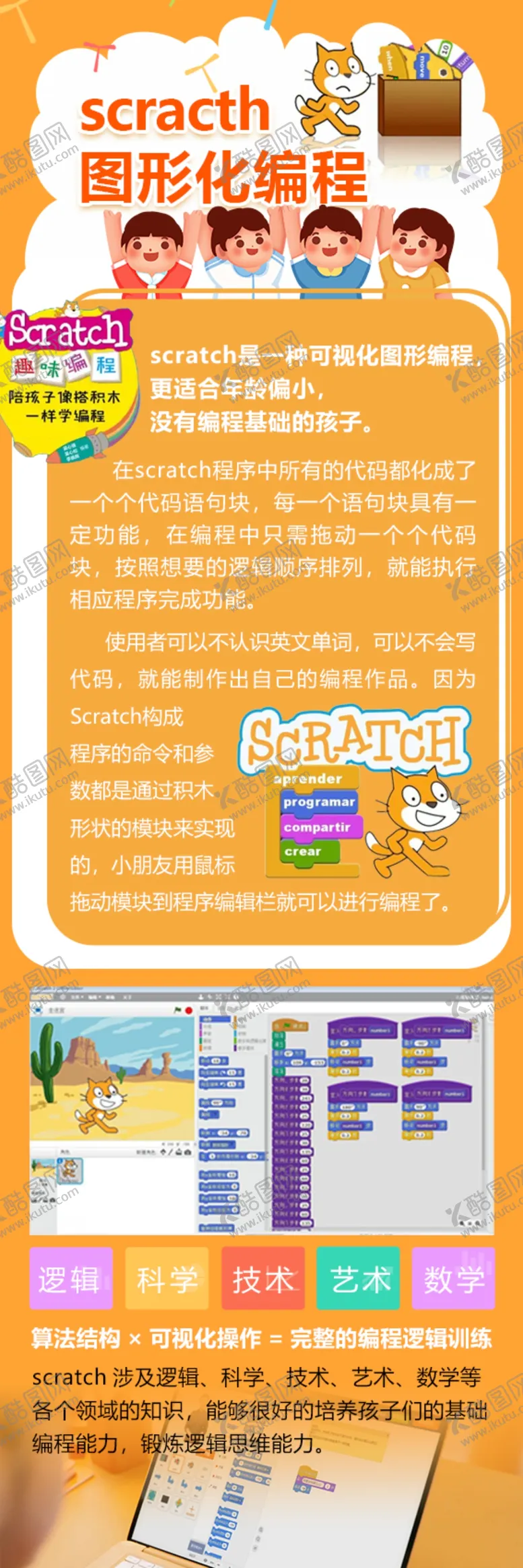 编号：64709509180016122903【酷图网】源文件下载-少儿编程教育