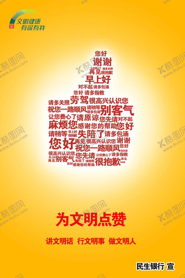 编号：70395810021355589751【酷图网】源文件下载-为文明点赞