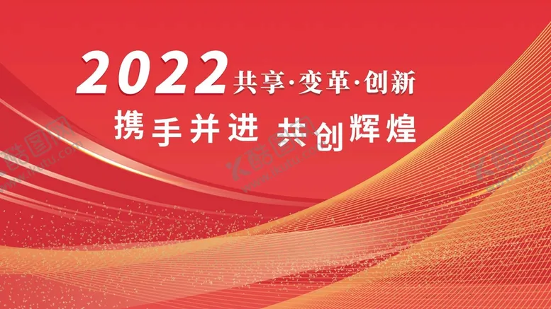 编号：57230910090536569420【酷图网】源文件下载-年会  