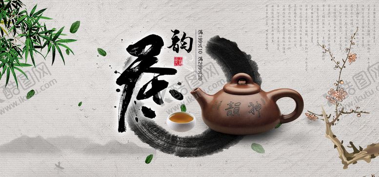 编号：95022410211752077389【酷图网】源文件下载-茶韵