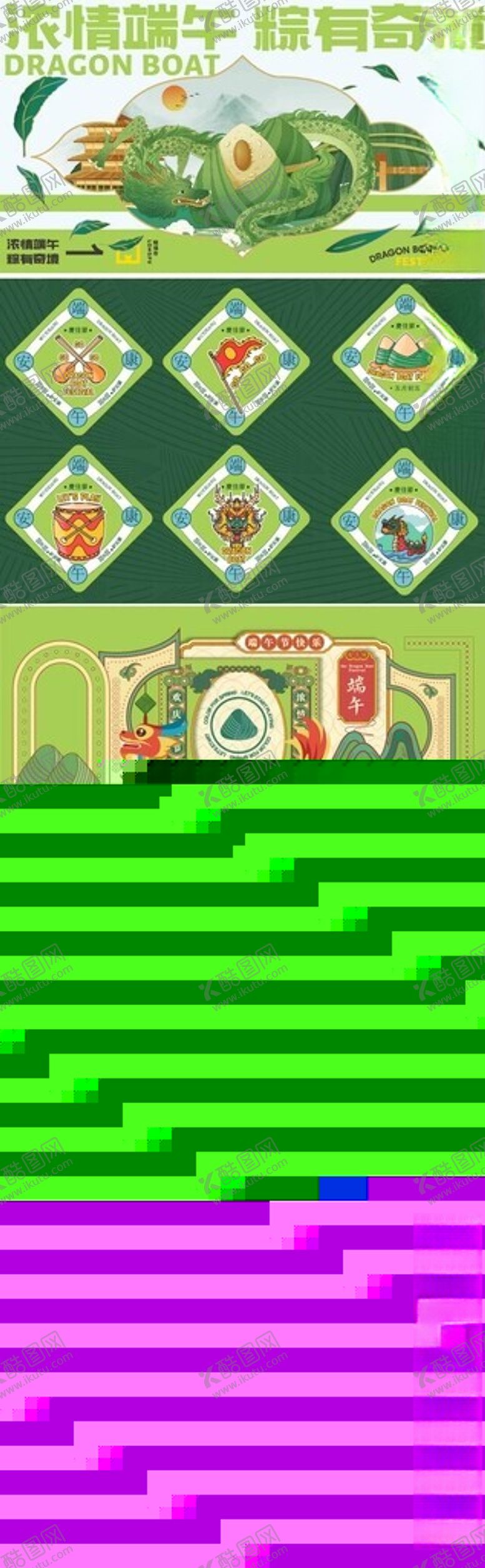 编号：49222309271218001438【酷图网】源文件下载-端午节