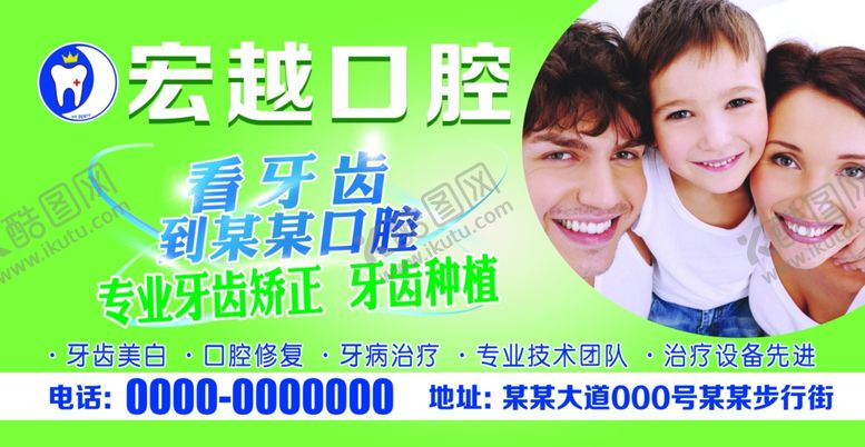 编号：70041707071623469612【酷图网】源文件下载-口腔