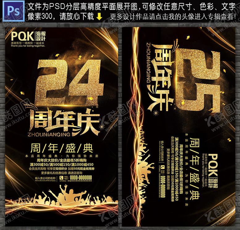 编号：89099310040440418992【酷图网】源文件下载-周年庆