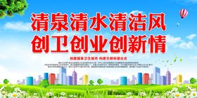 创卫创业创新情