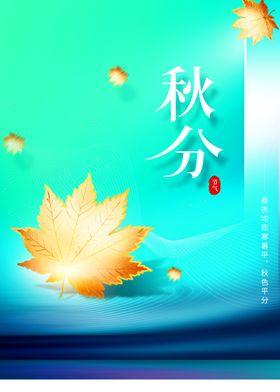 秋分丰收立海报背板背景
