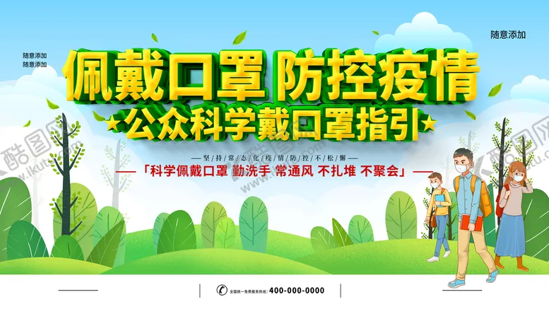 编号：85859810290019365275【酷图网】源文件下载-佩戴口罩