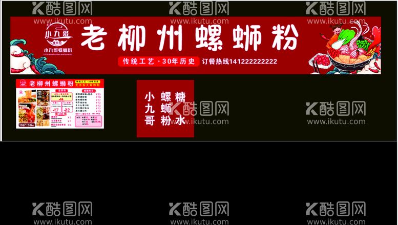 编号：55860812301240584550【酷图网】源文件下载-老柳州螺蛳粉