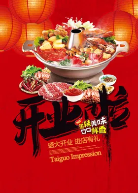 火锅海报