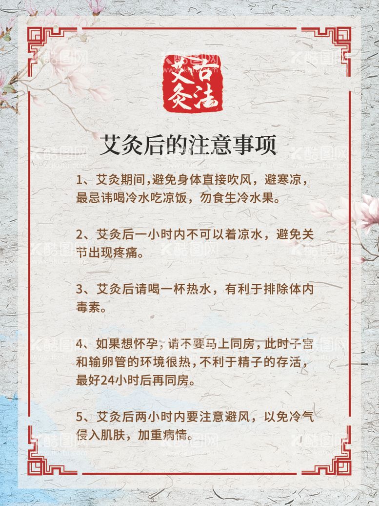 编号：47619612220213251056【酷图网】源文件下载-艾灸