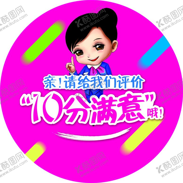编号：27668802250839153566【酷图网】源文件下载-10分满意